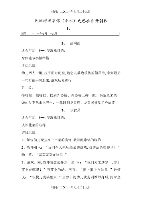 小班民间游戏集锦