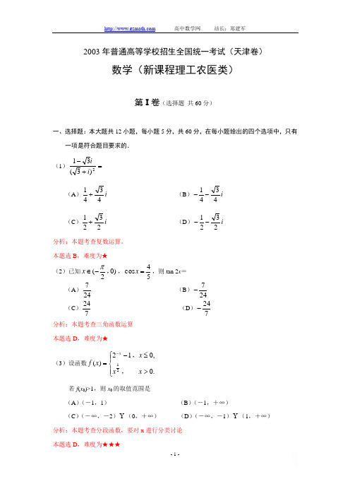 2003年高考试题天津卷