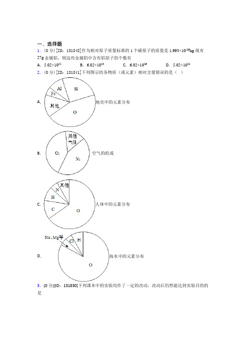 上海民办华育中学初中化学九年级上册第三单元《物质构成的奥秘》测试(包含答案解析)