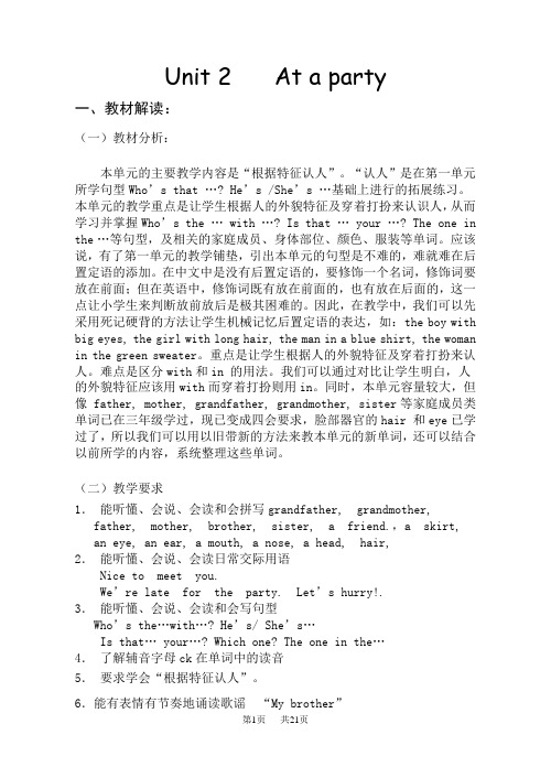 小学四年级下册英语 4B Unit 2 At a party教学设计牛津英语 