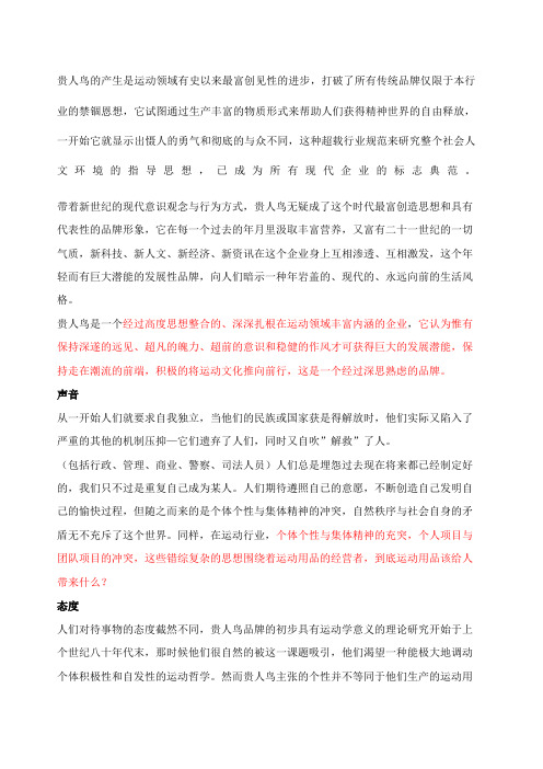 企业文案-贵人鸟企业画册文案案例