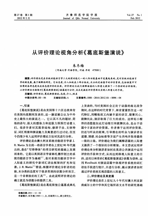 从评价理论视角分析《葛底斯堡演说》