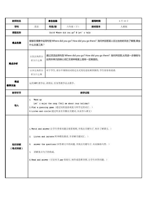 六年级下册英语教案-Unit 3 人教PEP版