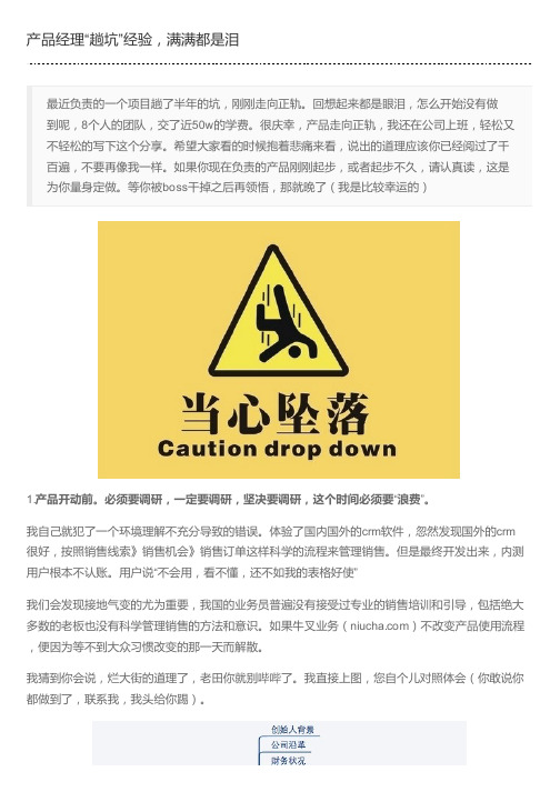 产品经理“趟坑”经验,满满都是泪
