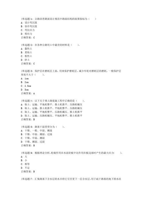 北交20春《路基路面工程》在线作业2_0431答案