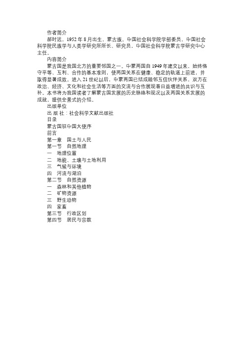 百科知识精选列国志：蒙古