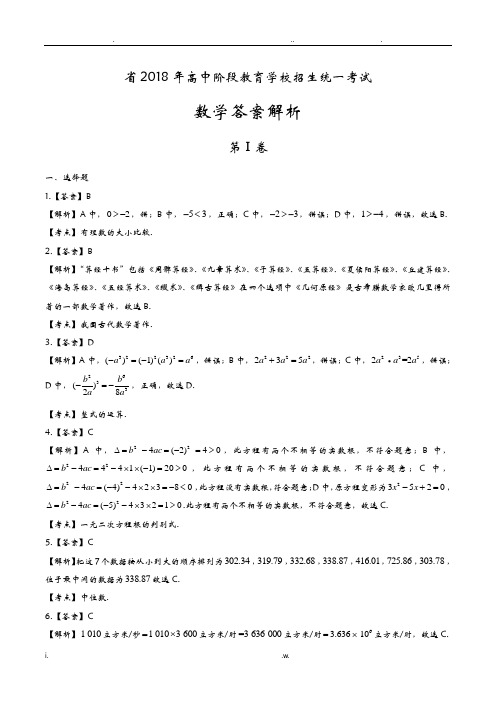 2018年山西省中考数学试卷-答案