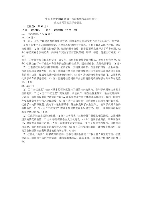 资阳市高中2015级第一次诊断性考试文科综合