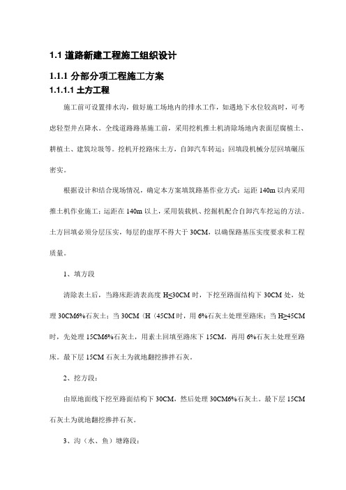 道路新建工程施工组织设计