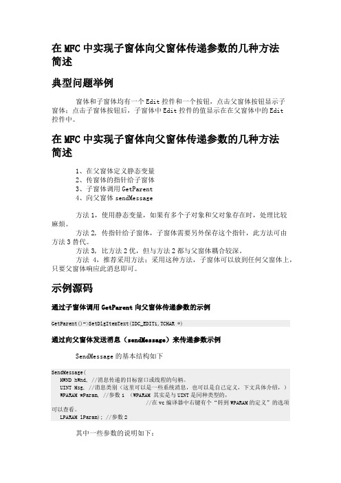 MFC子窗体向父窗体传递参数的几种方法