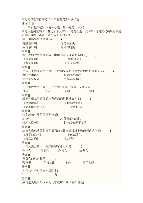 2009年7月高等教育自学考试中国近现代史纲要试题