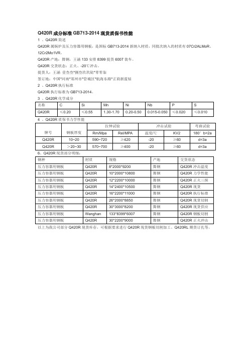 Q420R成分标准GB713-2014现货质保书性能