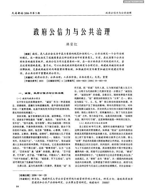政府公信力与公共治理