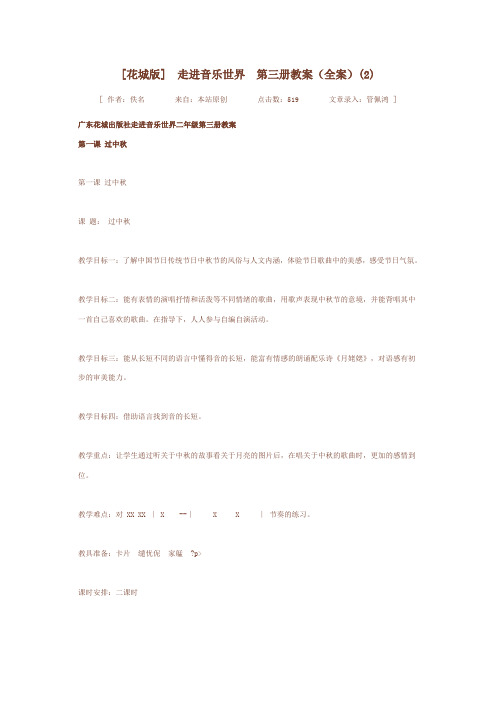 张华音乐三册教案