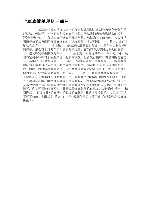 上班族简单理财三部曲.