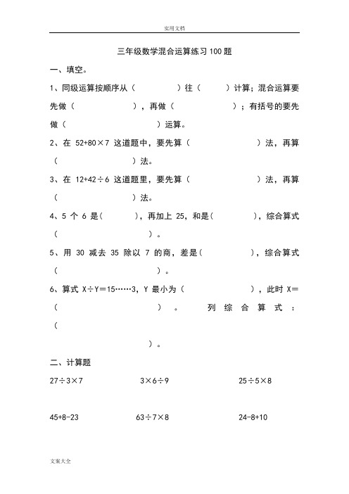 三年级数学混合运算100题精选