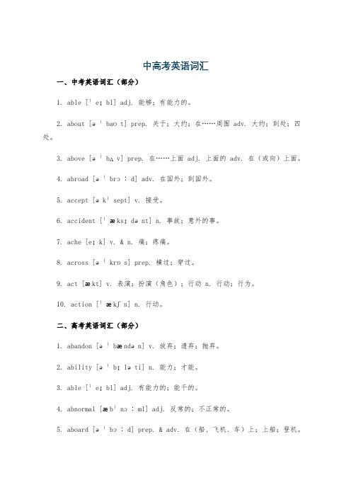 中高考英语词汇