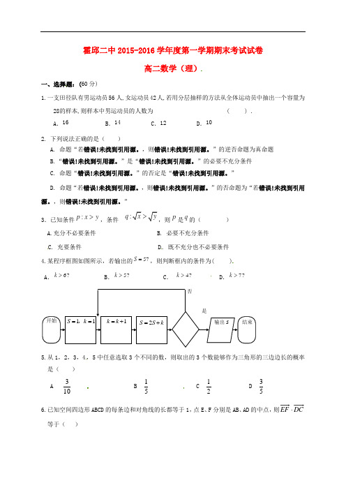 安徽省六安市霍邱县第二高级中学高二数学上学期期末考