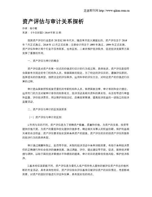 资产评估与审计关系探析