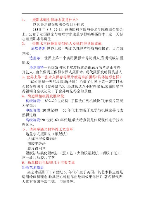 摄影史总结