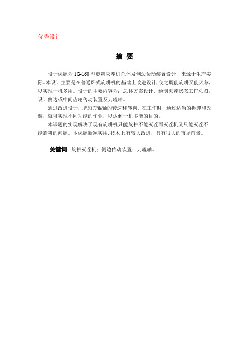 1G-160型旋耕灭茬机总体及侧边传动装置设计