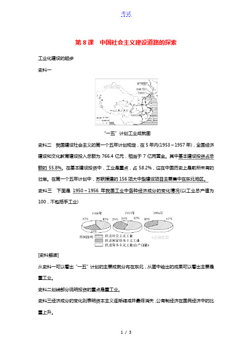 高中历史第三单元中国特色社会主义建设的道路第8课中国社会主义建设道路的探索材料探究素材北师大版必修2