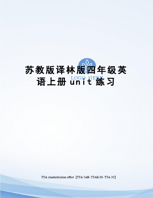 苏教版译林版四年级英语上册unit练习