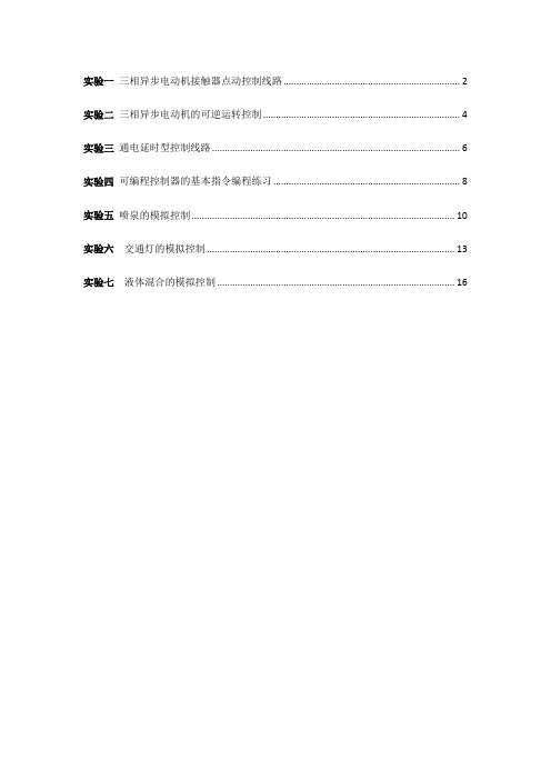 南昌大学PLC实验报告