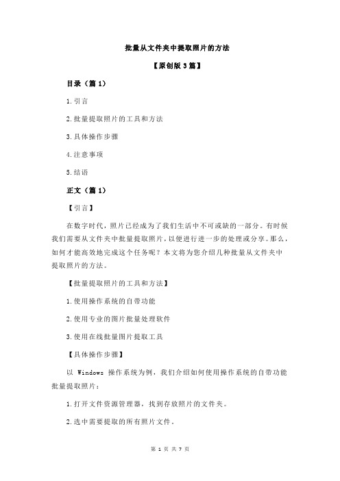 批量从文件夹中提取照片的方法