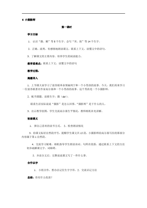 人教版三年级语文上册6小摄影师教学设计