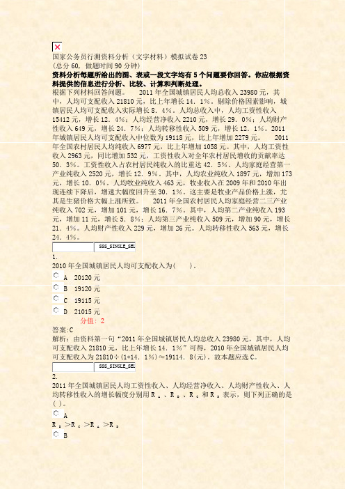 国家公务员行测资料分析文字材料模拟试卷23_真题(含答案与解析)-交互