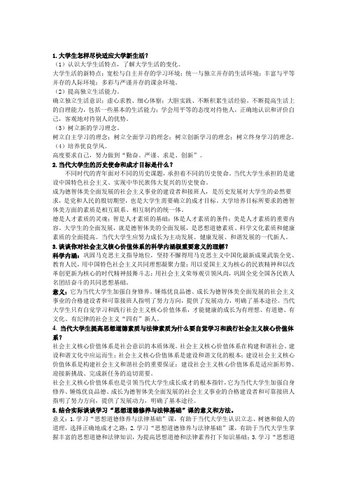 大学生怎样尽快适应大学新生活？