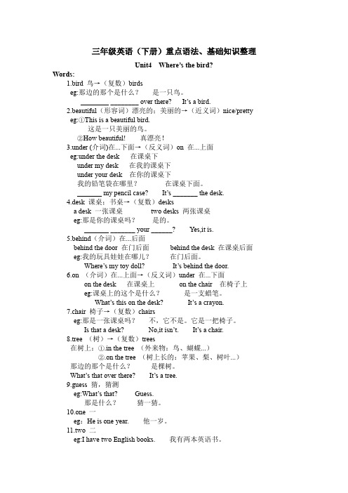 精品译林版三年级英语下册 U4Where's the bird 重点语法、基础知识