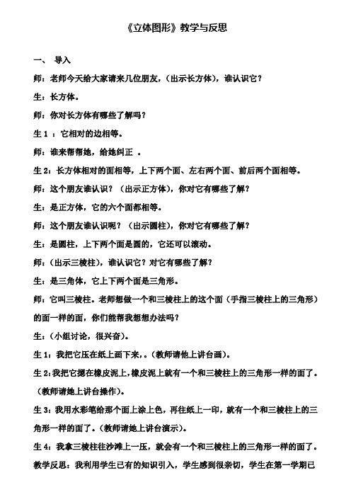 《立体图形》教学与反思