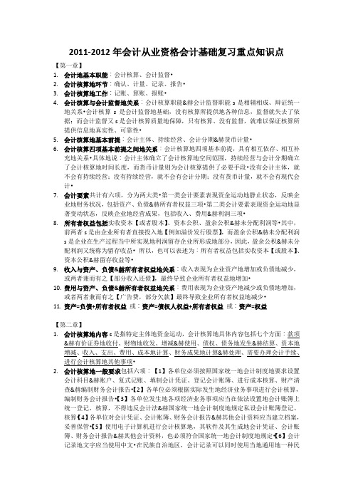 20112012年会计从业资格会计基础复习重点知识点2011会计从业资格会计基础复习重点知识点