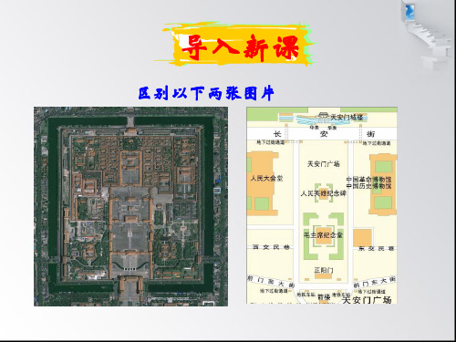 人教版高中地理选修7 第二章 2.2不同地图的特点和用途  【名师课件-集体备课】