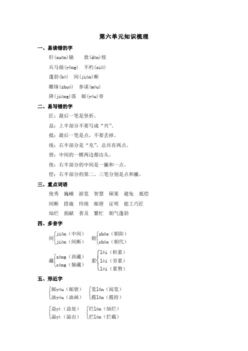 四年级上册语文素材-第六单元知识梳理北师大版