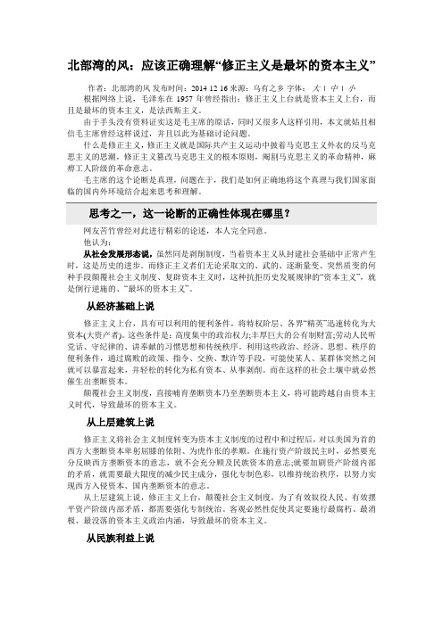 北部湾的风：应该正确理解“修正主义是最坏的资本主义”