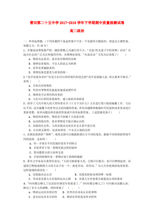 莆田市2017-2018学年高二政治下学期期中试题