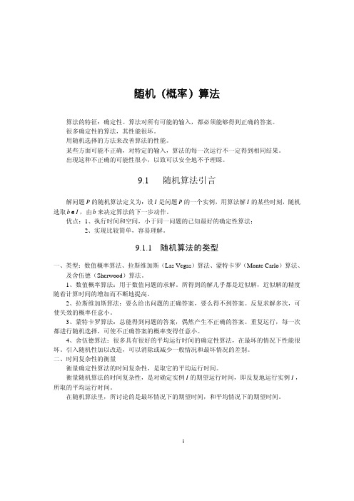 概率算法