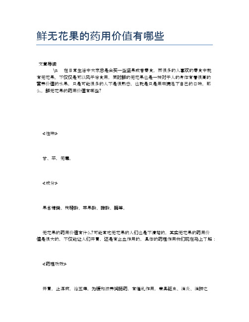 鲜无花果的药用价值有哪些【食物营养功效大全】