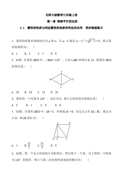 北师大版数学九年级上册 《特殊平行四边形》   各节含答案