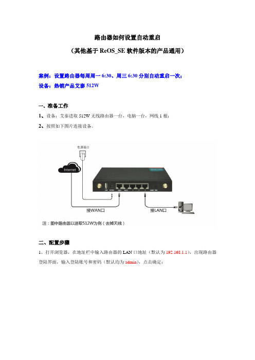 艾泰路由器如何设置自动重启