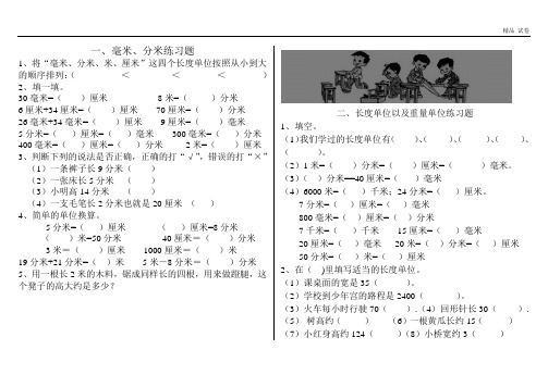 三年级数学上册练习题