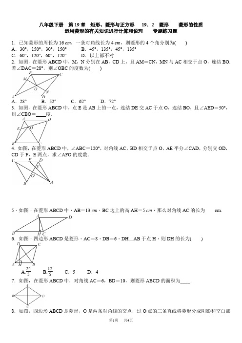 华东师大版八年级下册《19.2菱形》同步练习含试卷分析详解