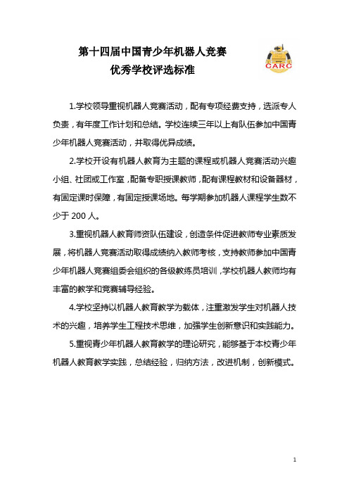 优秀学校评选标准