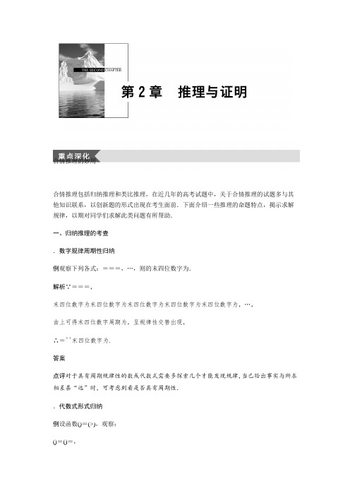 高中数学(苏教版选修2-2)配套习题第二章 推理与证明 Word版含解析
