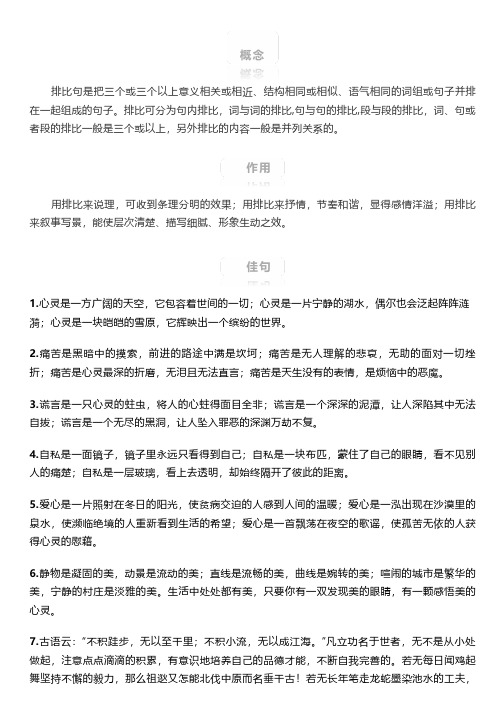 排比句练习