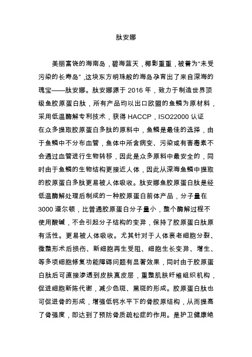 肽安娜