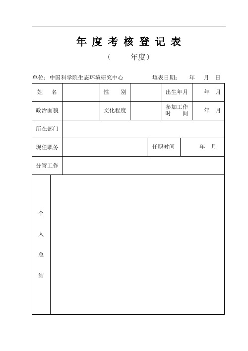 年度考核登记表
